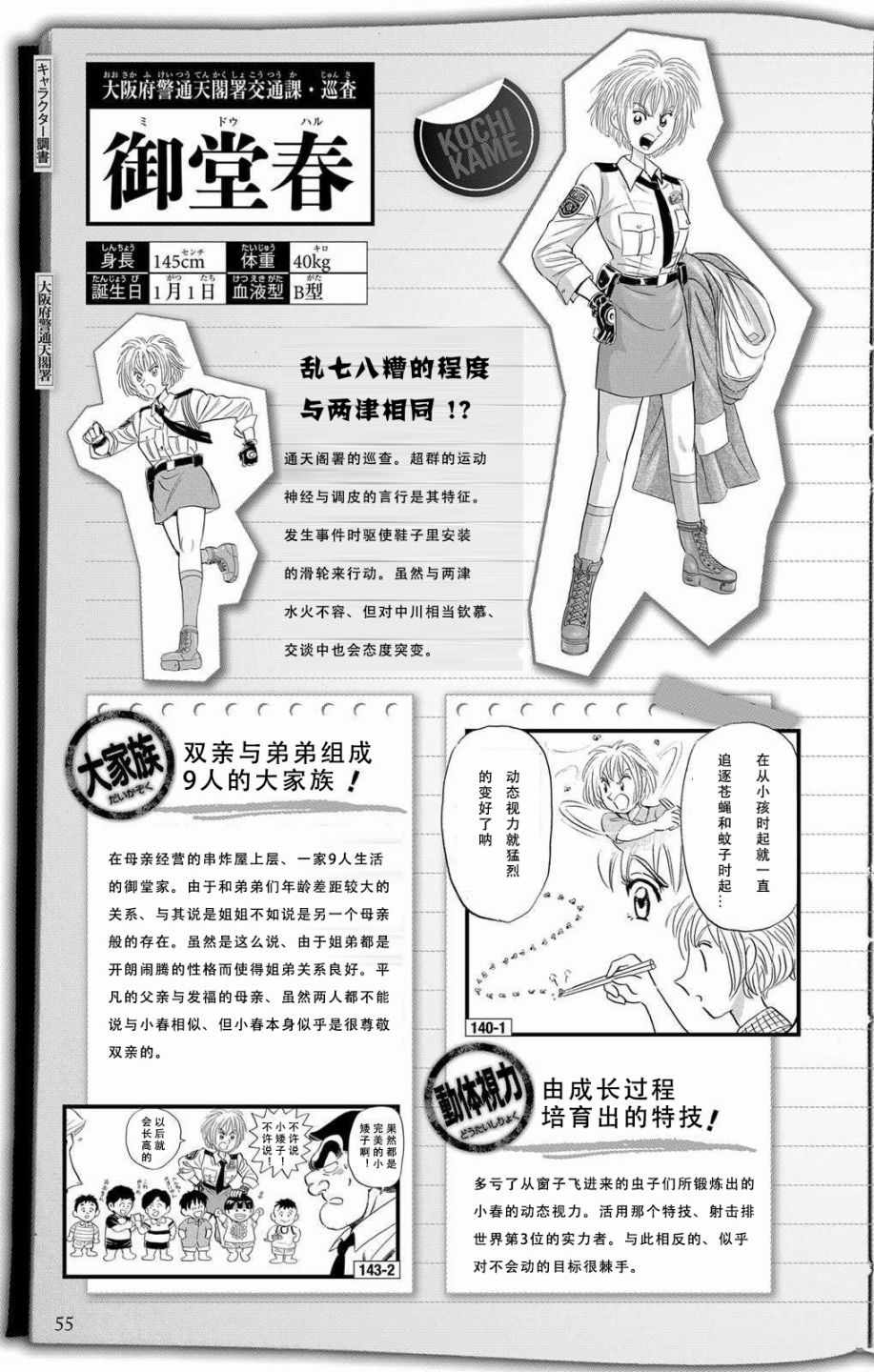 乌龙派出所漫画,全员调查书下部3图