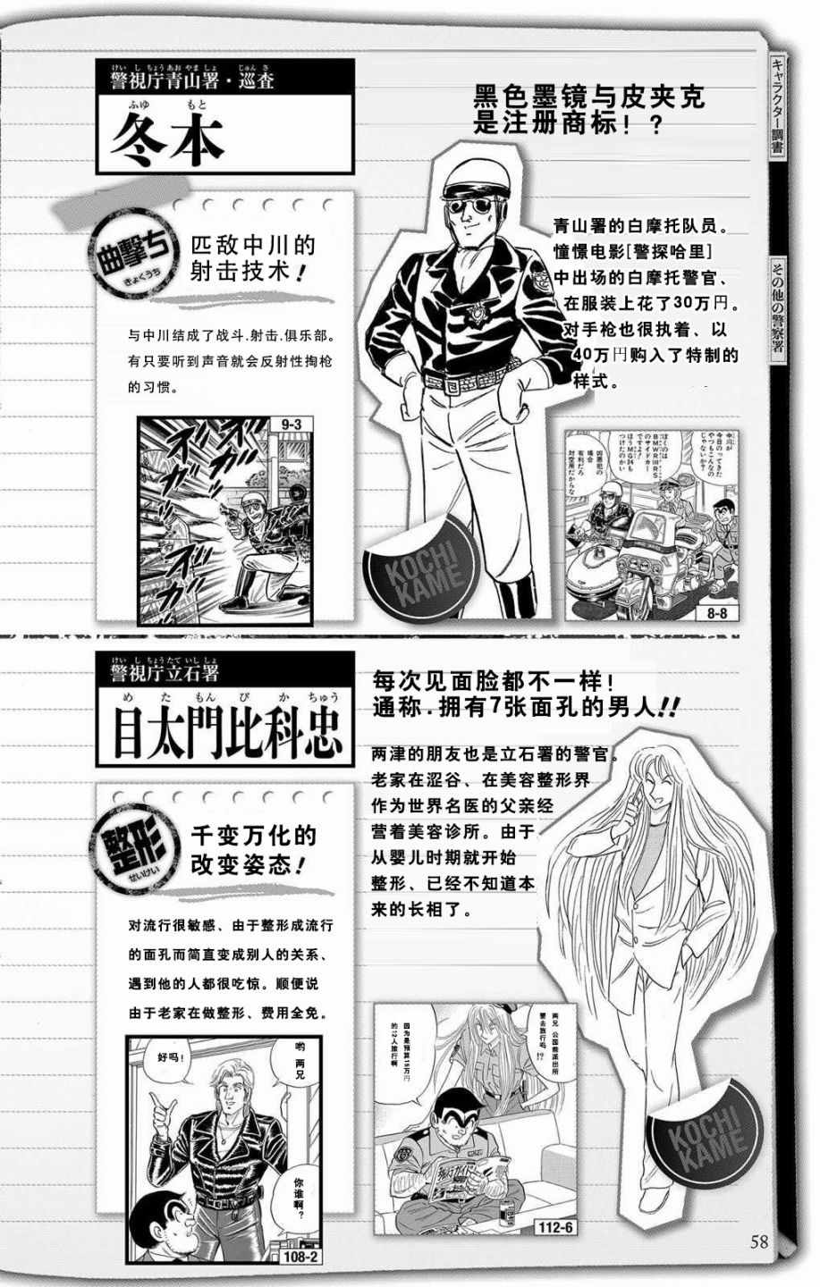 乌龙派出所漫画,全员调查书下部1图