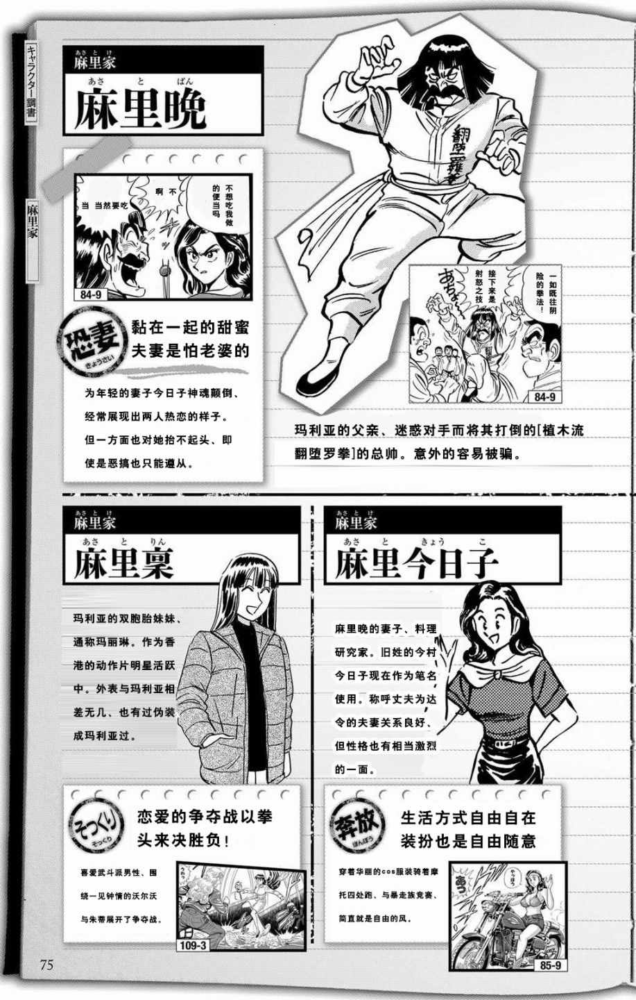 乌龙派出所漫画,全员调查书下部3图