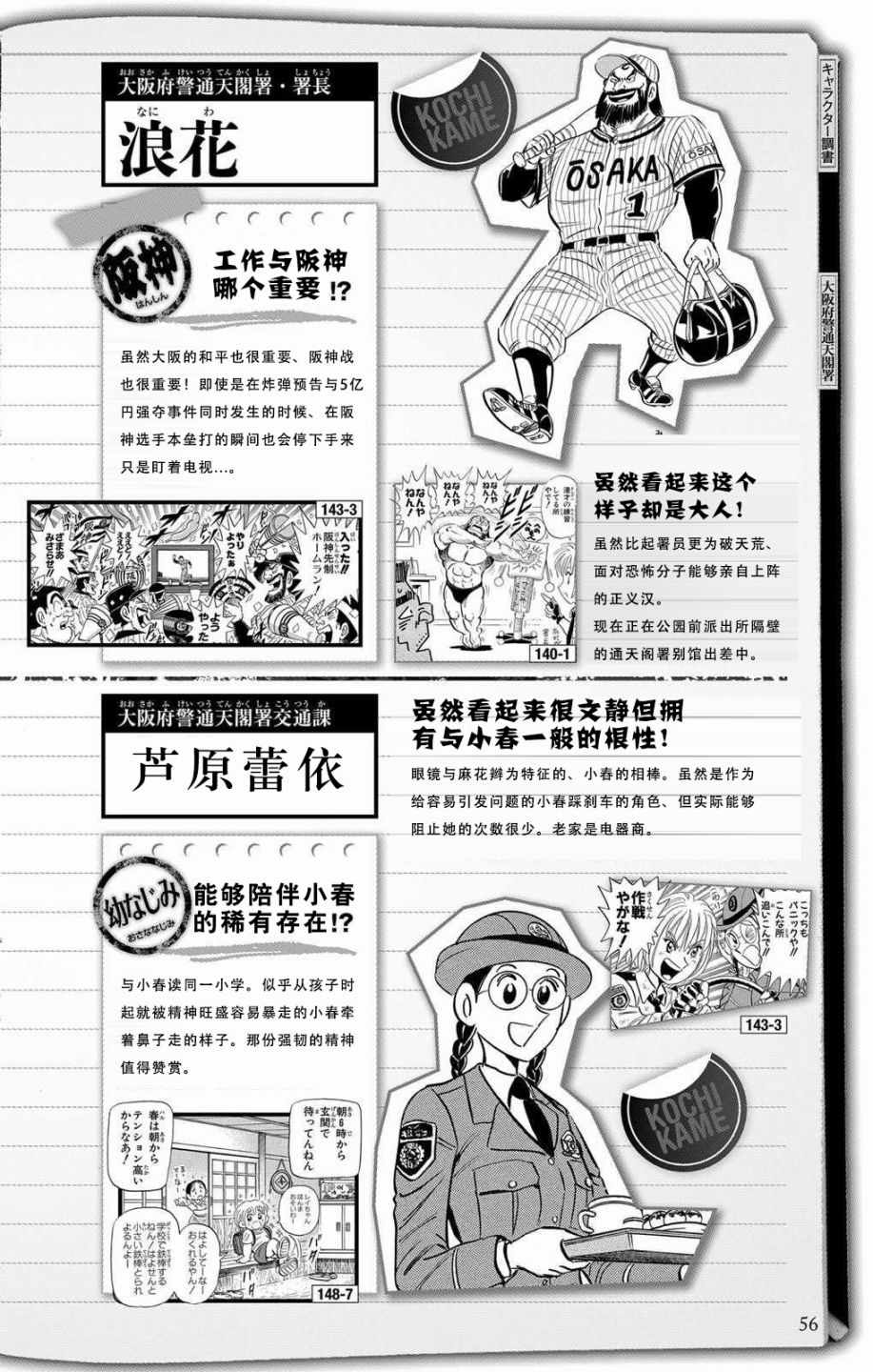 乌龙派出所漫画,全员调查书下部4图