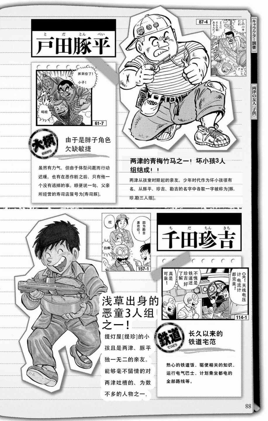 乌龙派出所漫画,全员调查书下部5图