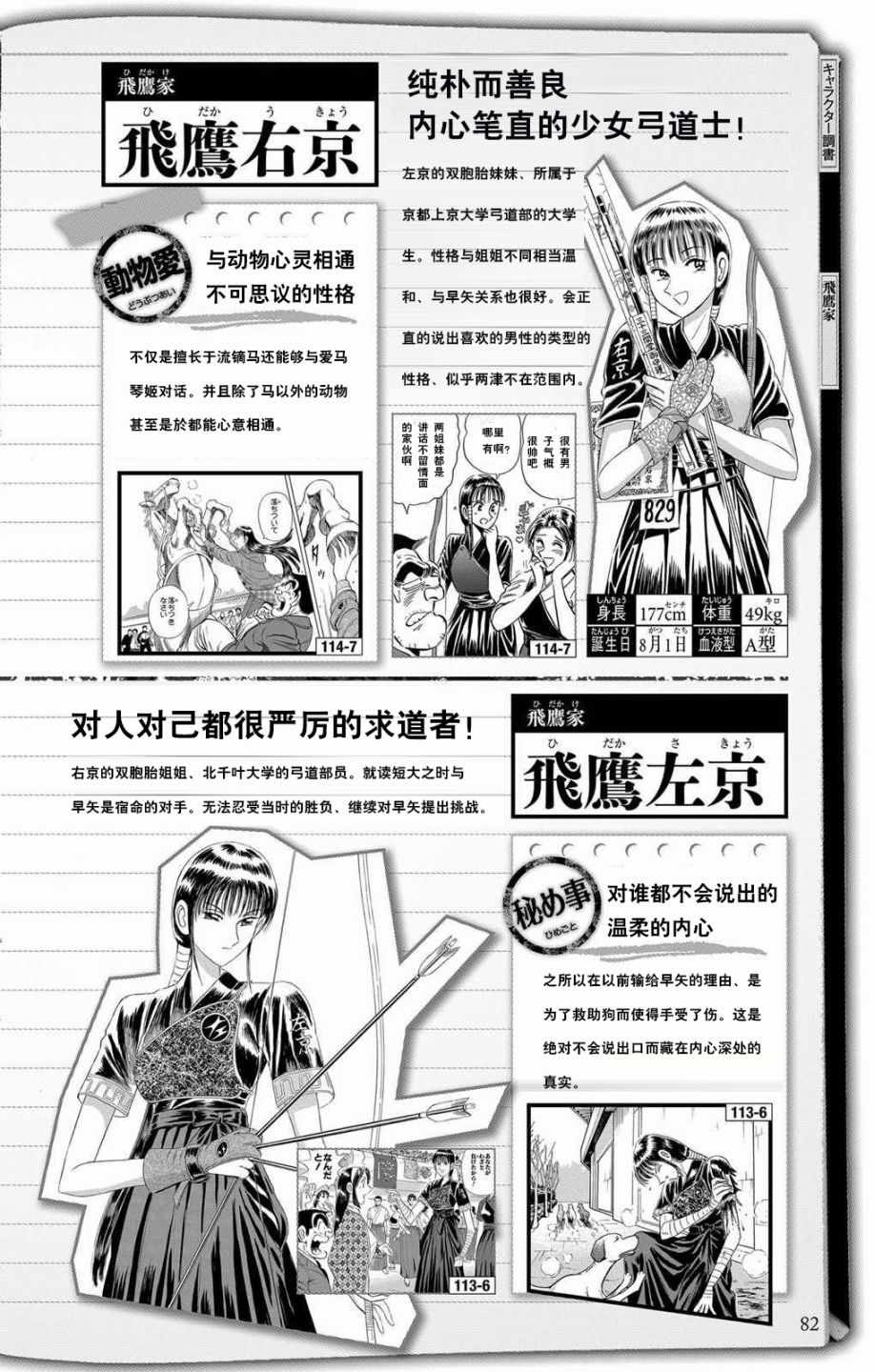 乌龙派出所漫画,全员调查书下部4图