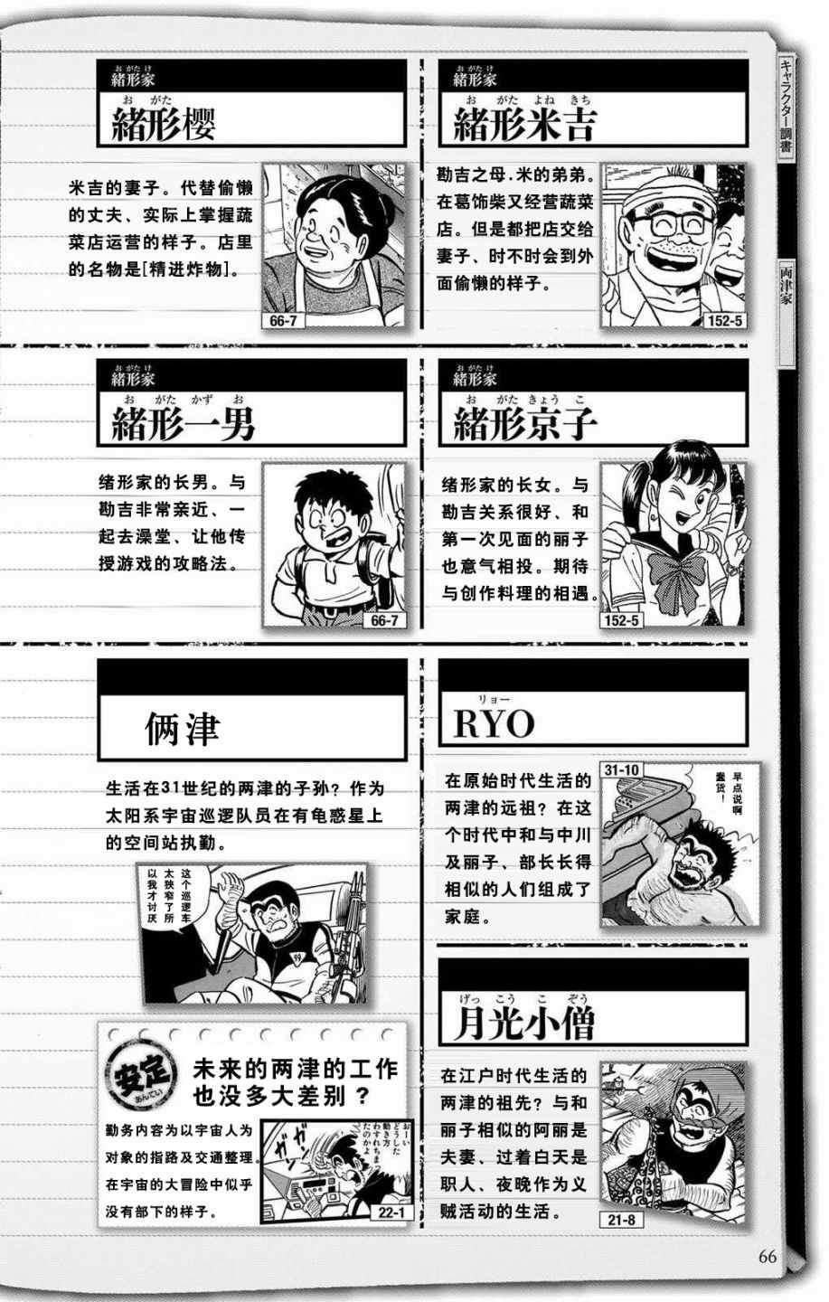 乌龙派出所漫画,全员调查书下部4图