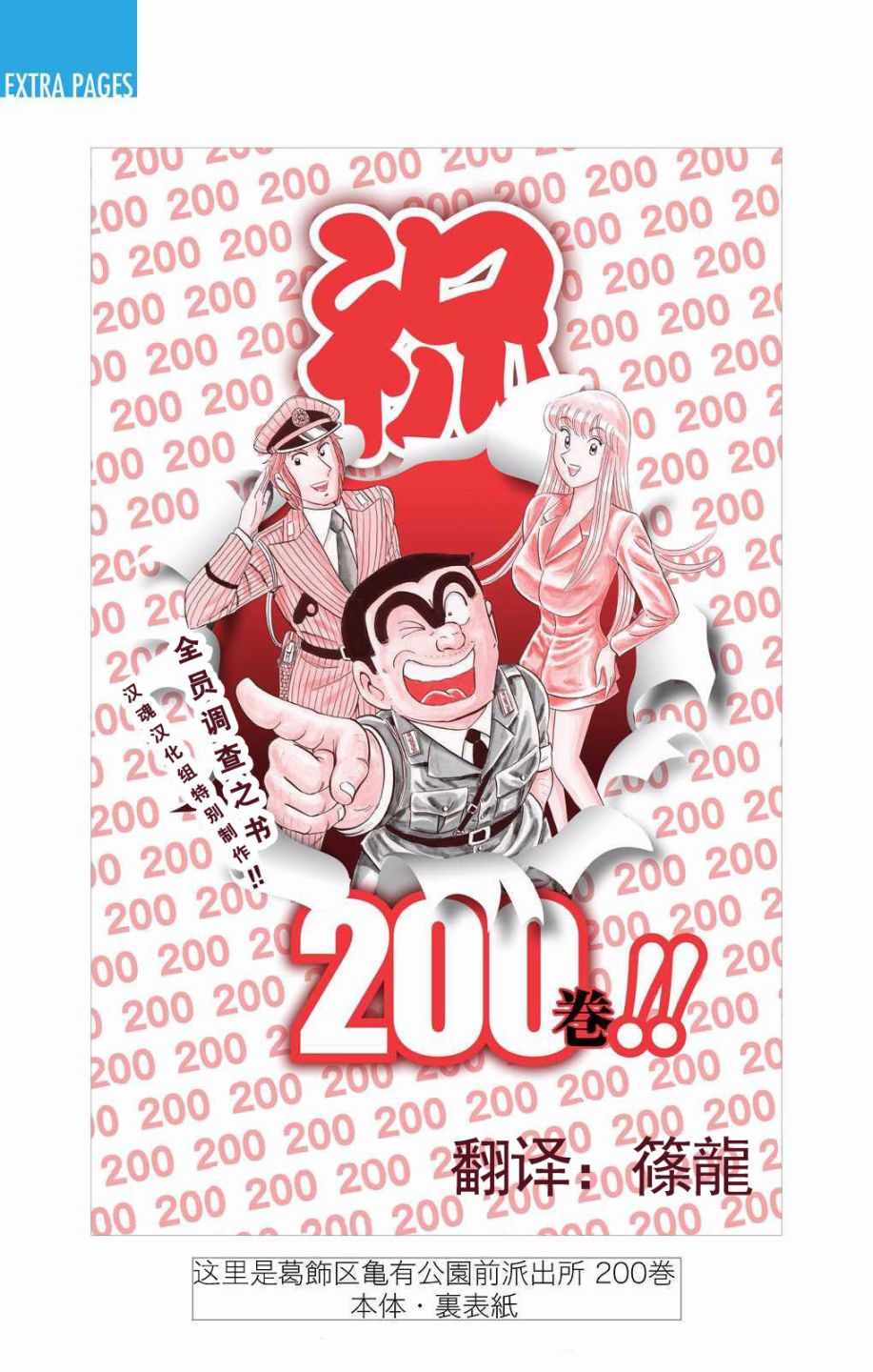 乌龙派出所漫画,全员调查书下部1图