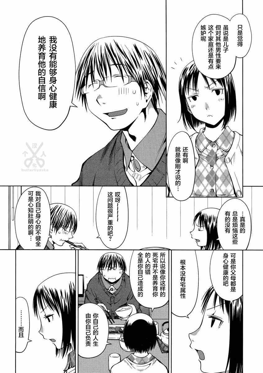 现视研漫画,斑目与咲054图