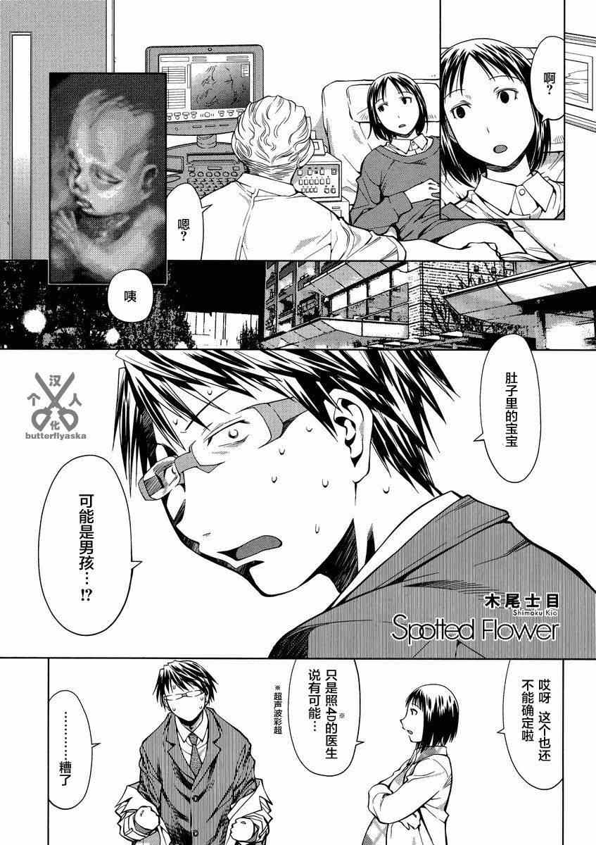 现视研漫画,斑目与咲051图