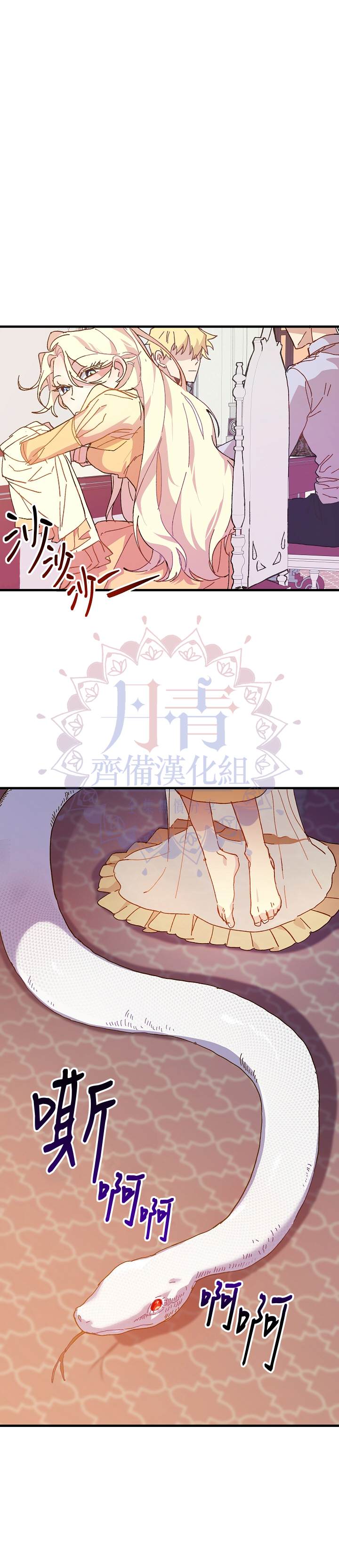 皇女殿下装疯卖傻漫画,第4话3图