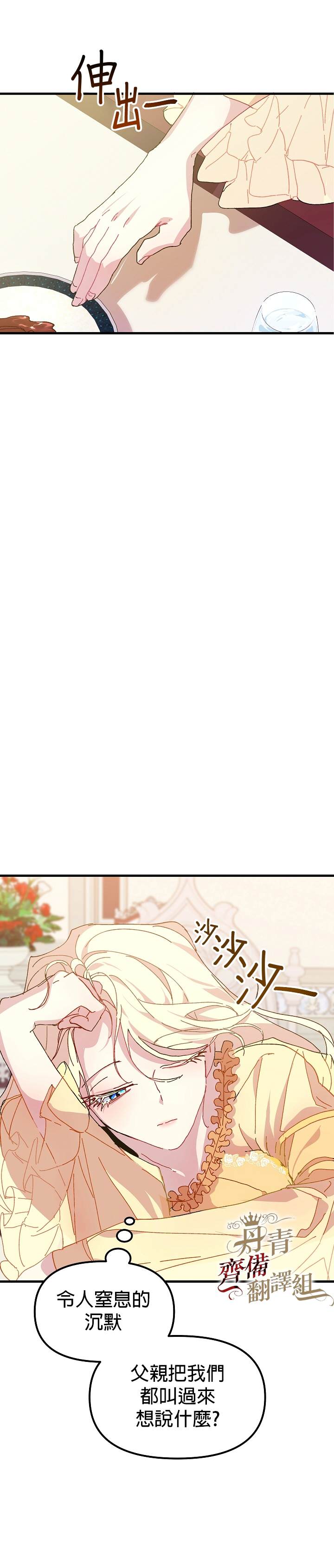 皇女殿下装疯卖傻漫画,第4话1图