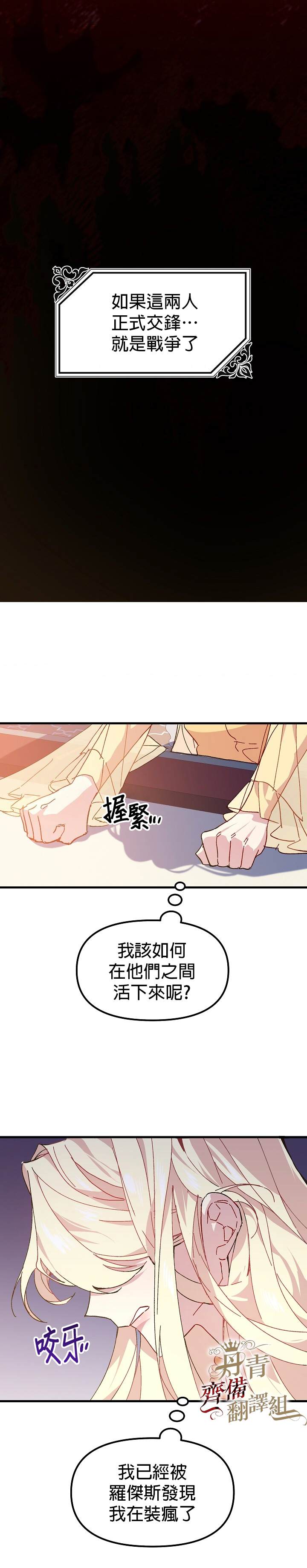 皇女殿下装疯卖傻漫画,第4话4图