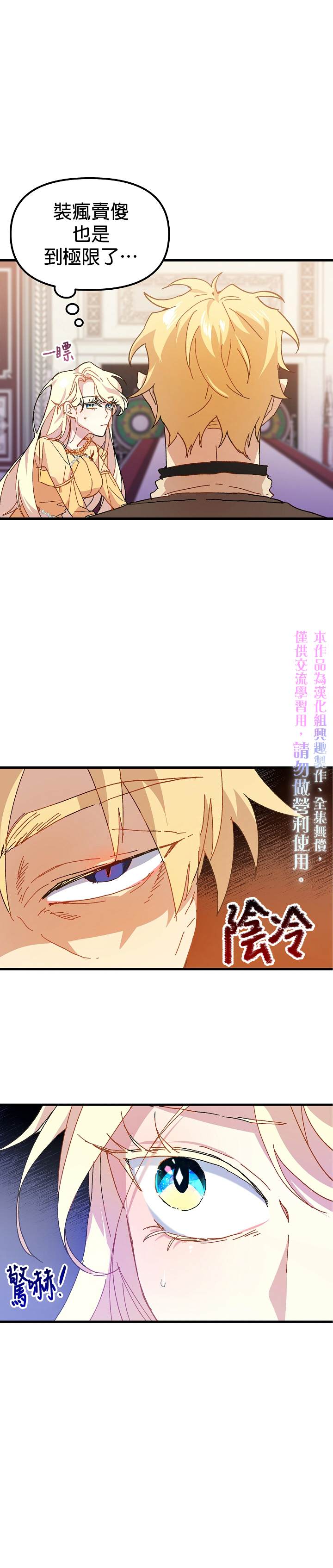 皇女殿下装疯卖傻漫画,第4话5图