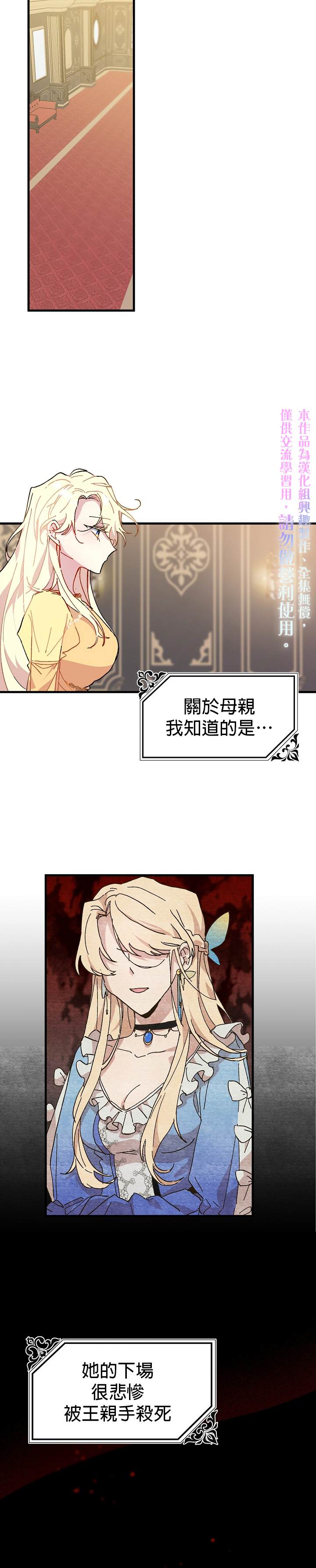 皇女殿下装疯卖傻漫画,第4话1图