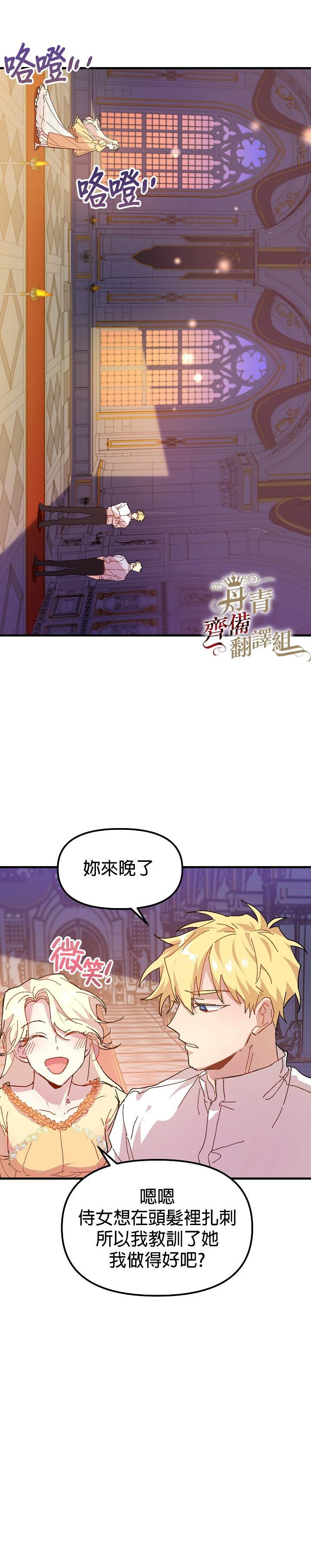 皇女殿下装疯卖傻漫画,第4话4图