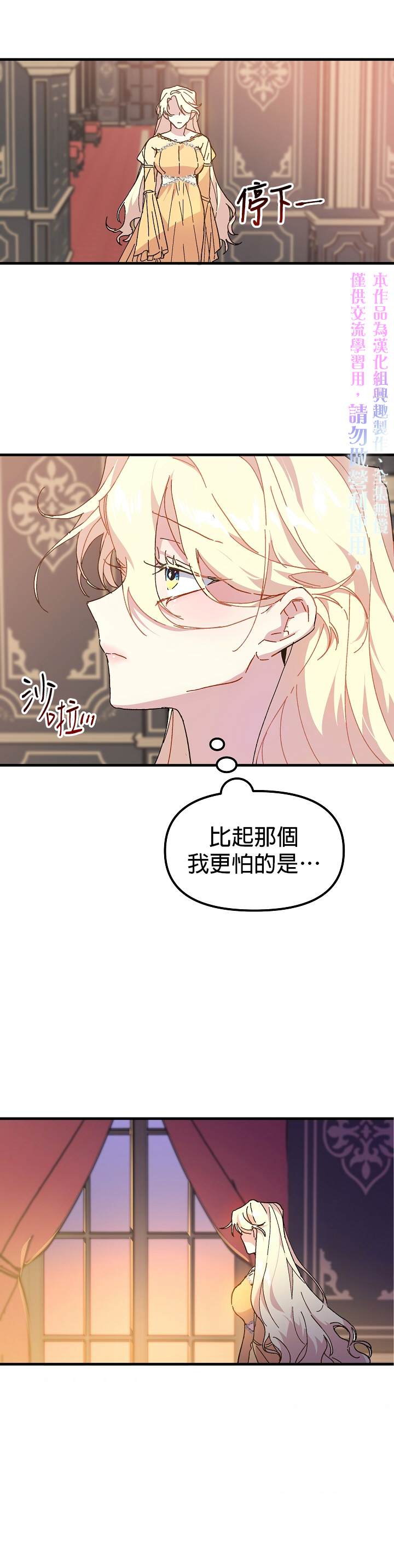 皇女殿下装疯卖傻漫画,第4话5图