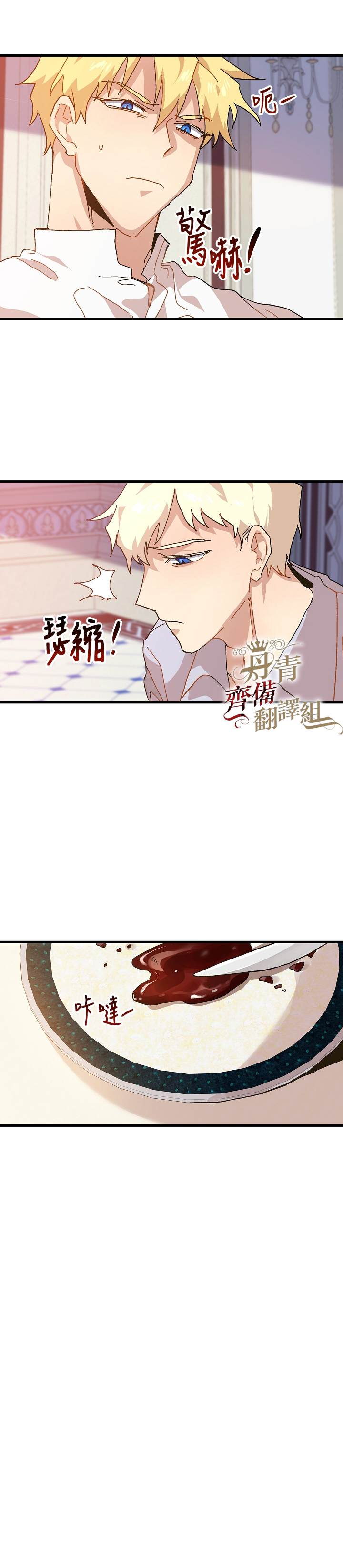 皇女殿下装疯卖傻漫画,第4话4图