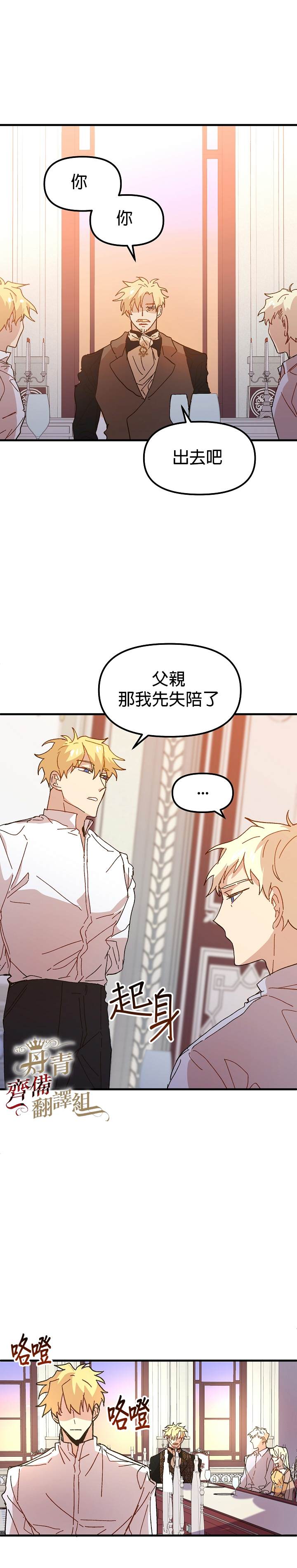 皇女殿下装疯卖傻漫画,第4话1图