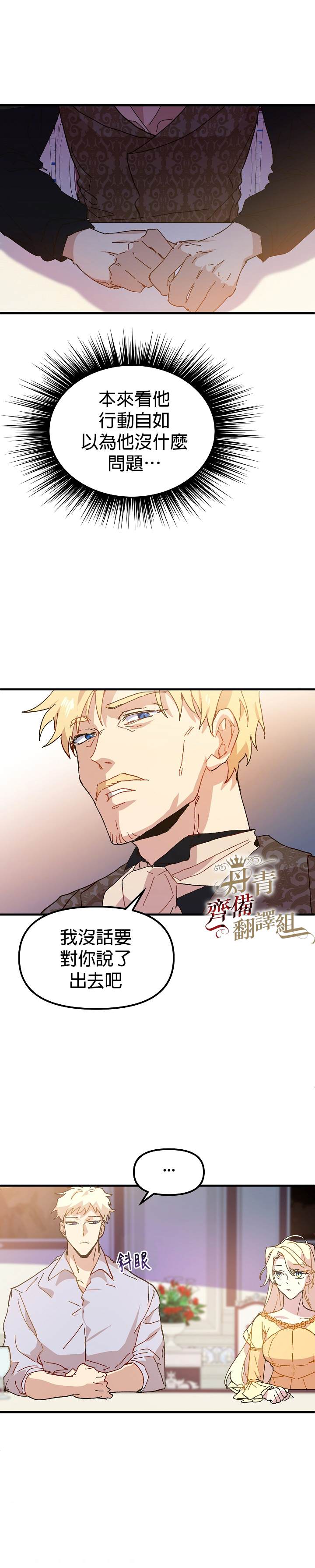 皇女殿下装疯卖傻漫画,第4话3图