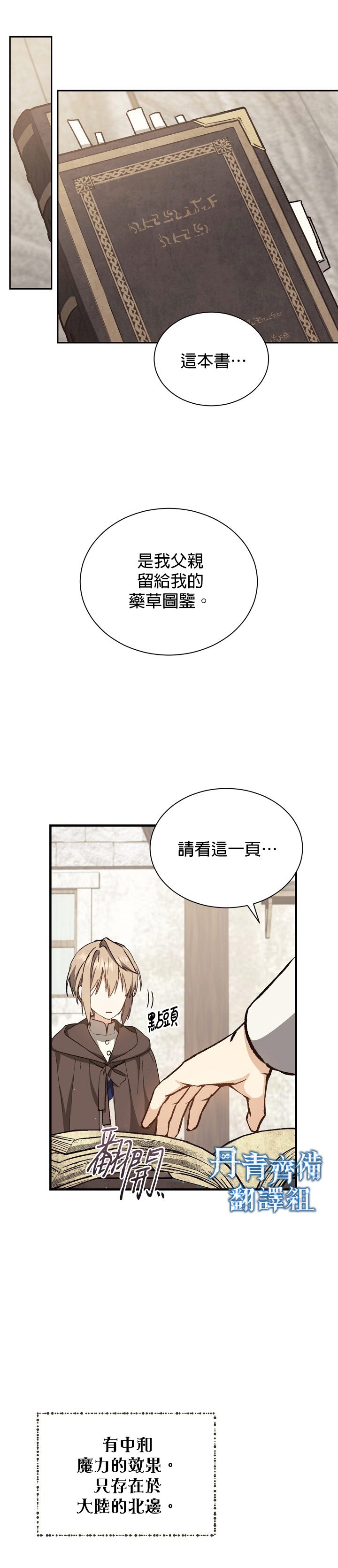 暴君的精神安定剂漫画,第2话3图