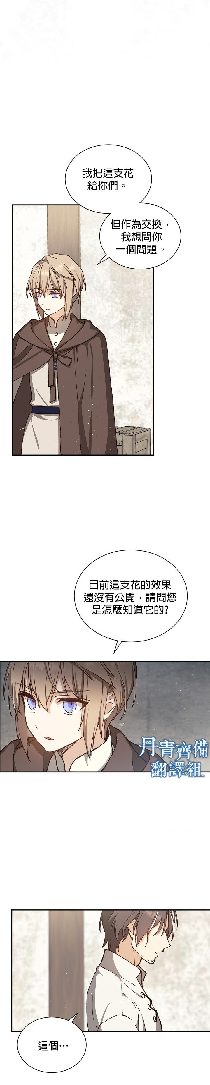 暴君的精神安定剂漫画,第2话1图