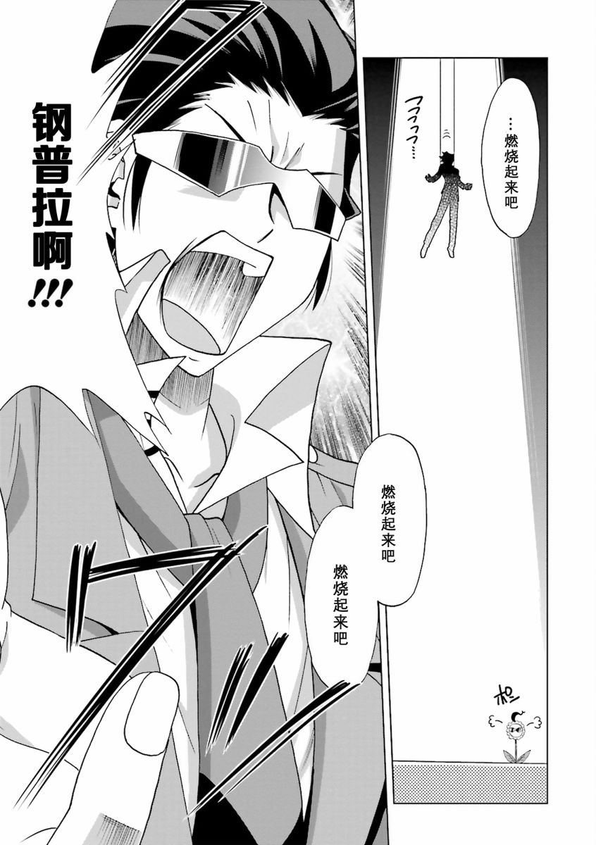 高达创战者 A-T漫画,第4话3图