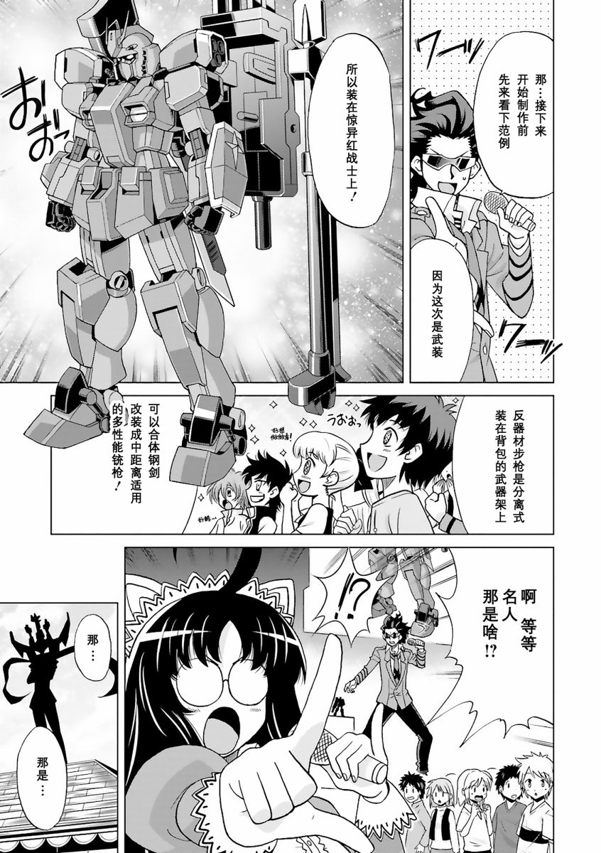 高达创战者 A-T漫画,第4话4图