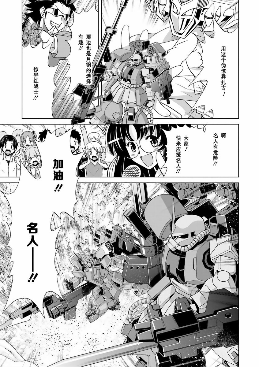 高达创战者 A-T漫画,第4话1图