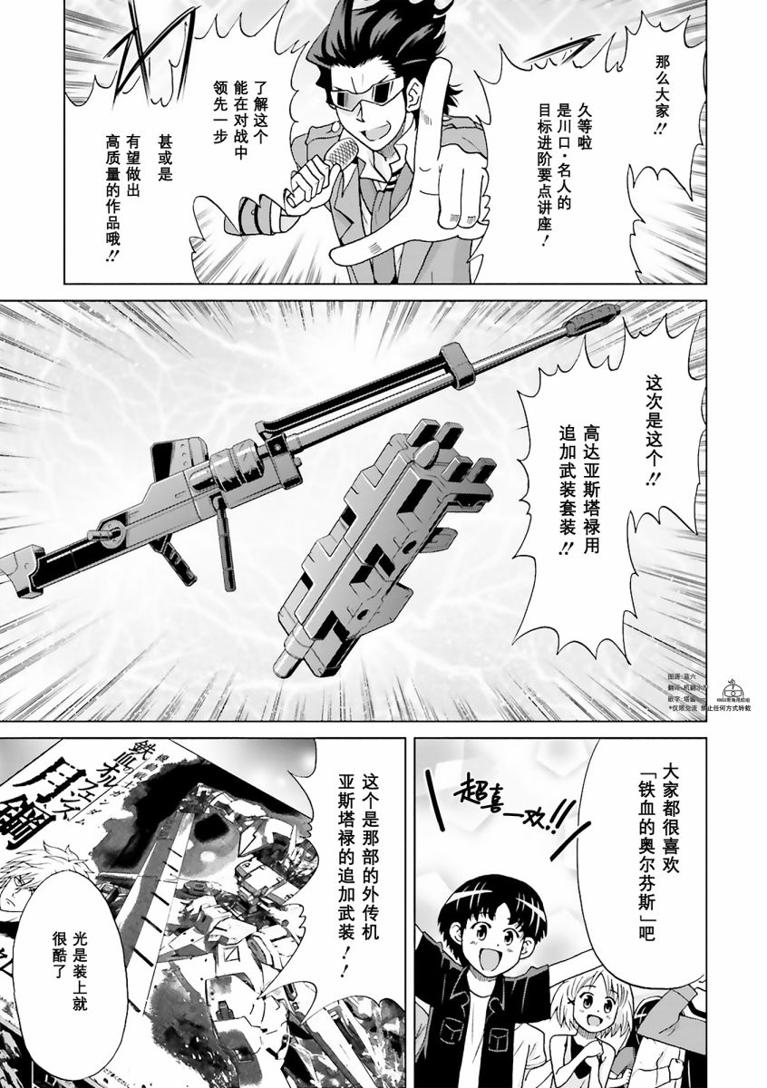 高达创战者 A-T漫画,第4话5图