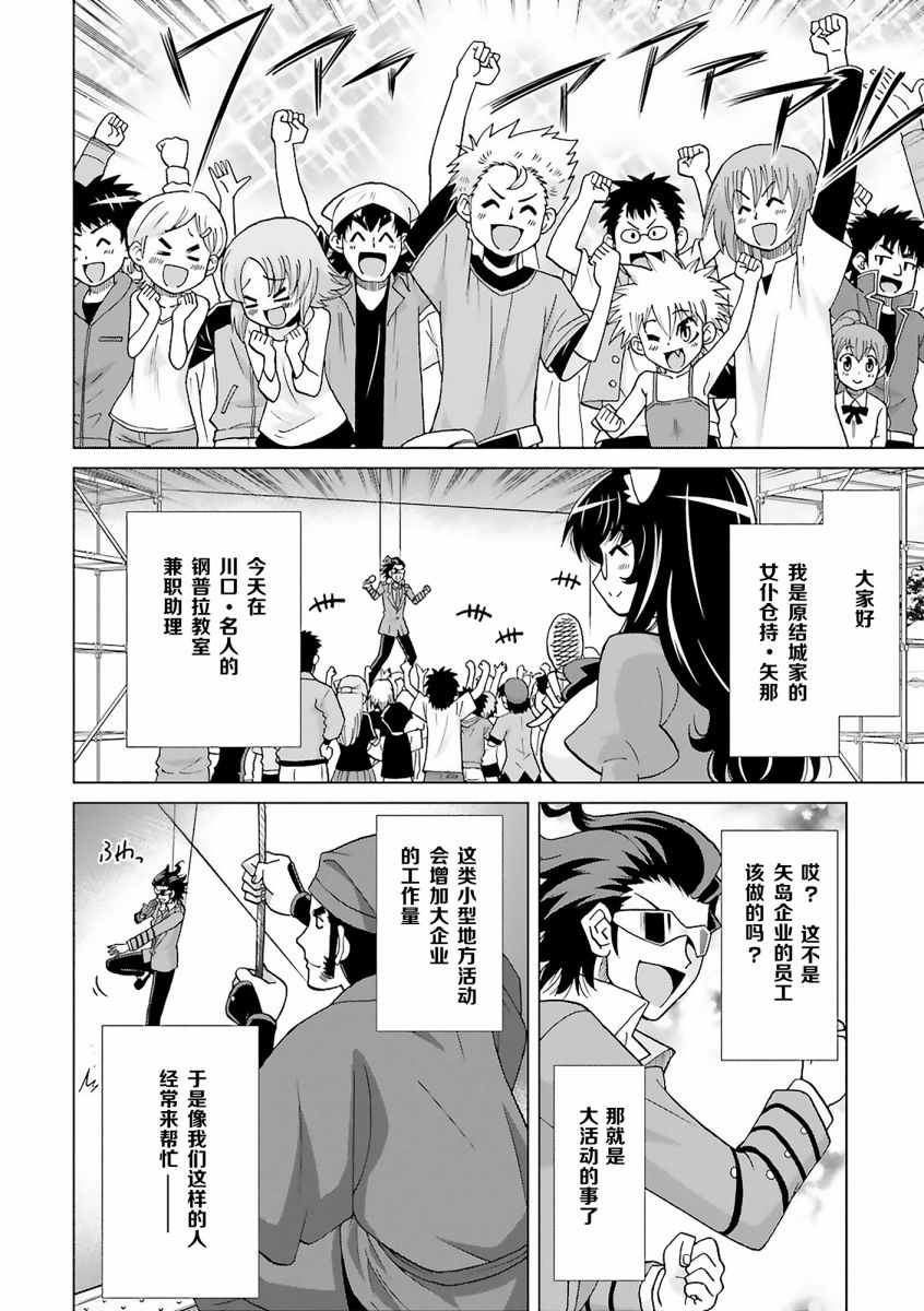 高达创战者 A-T漫画,第4话4图