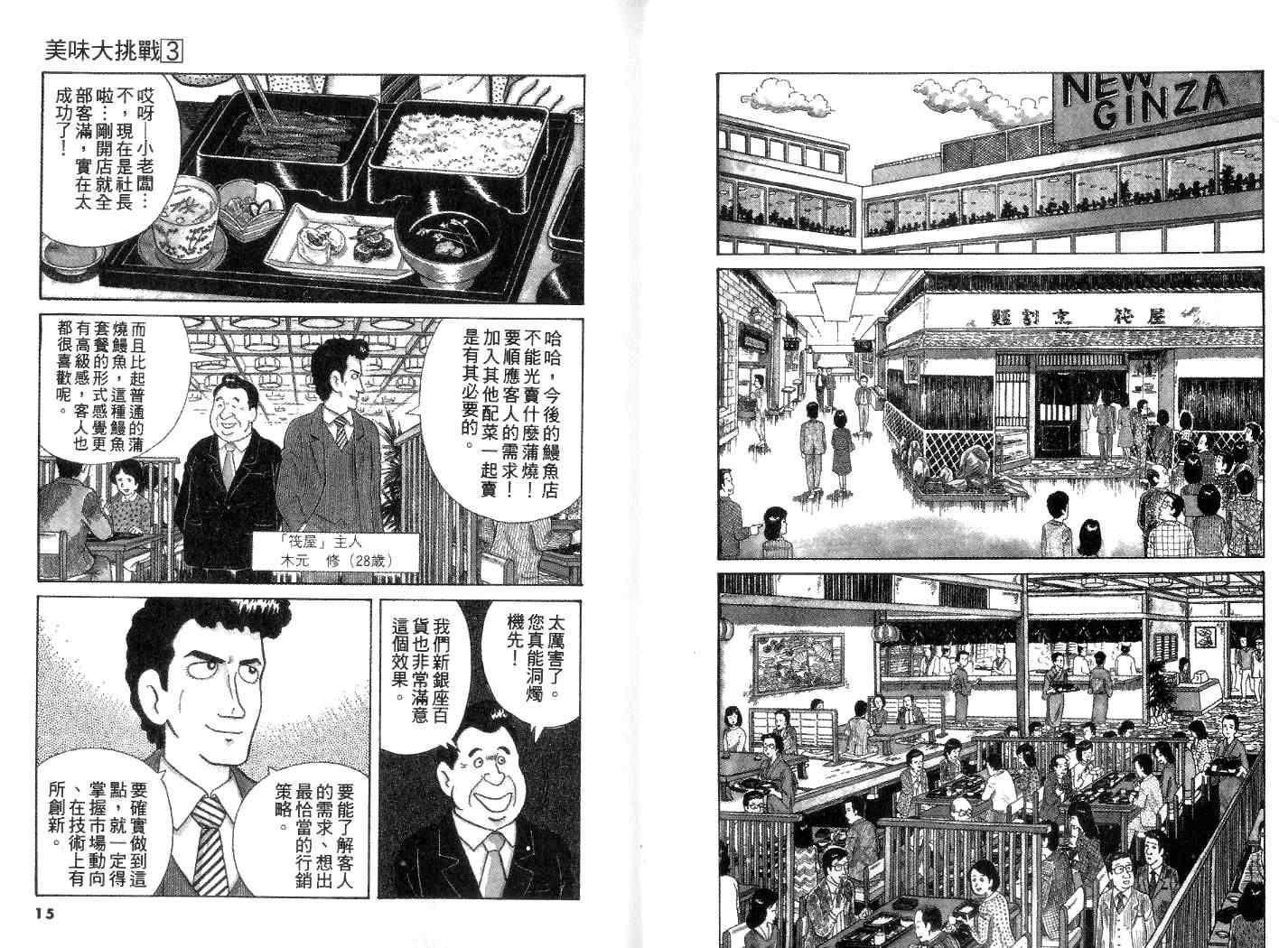 美味大挑战漫画,第3卷3图