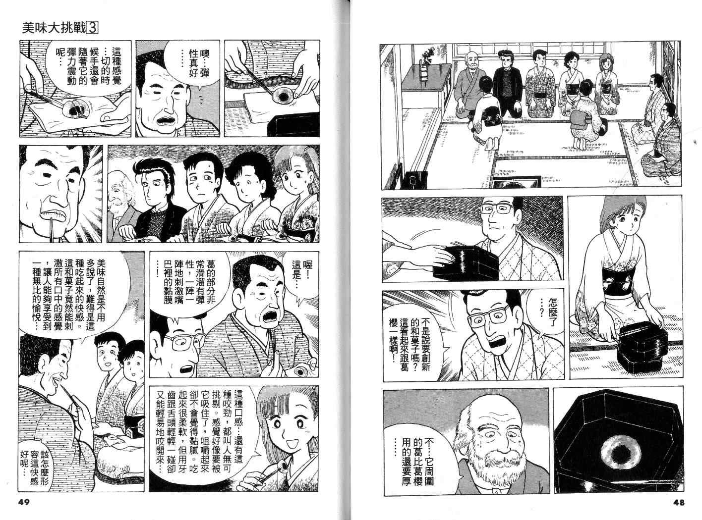 美味大挑战漫画,第3卷5图