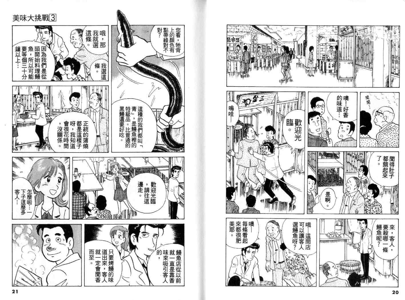 美味大挑战漫画,第3卷1图