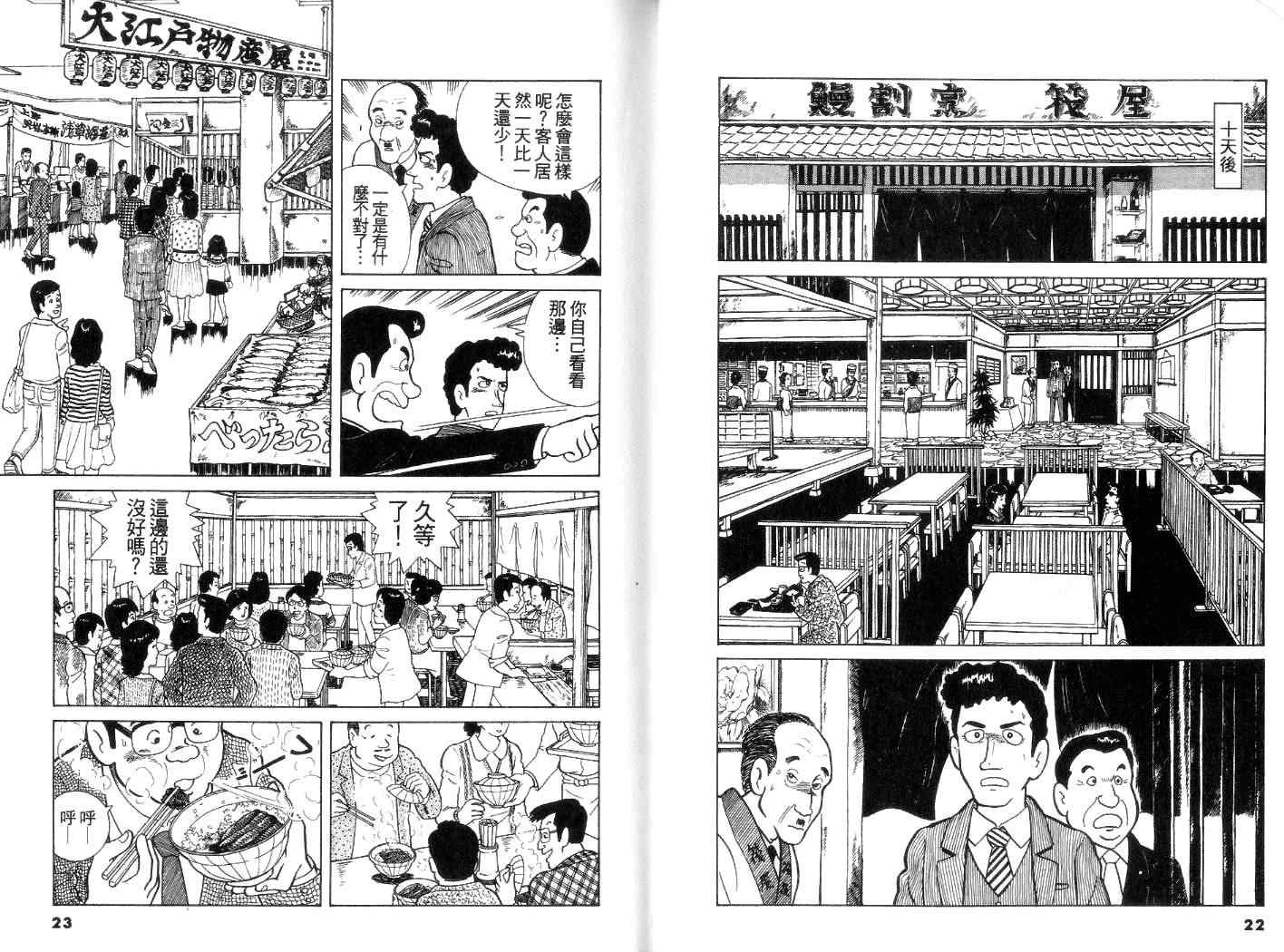 美味大挑战漫画,第3卷2图