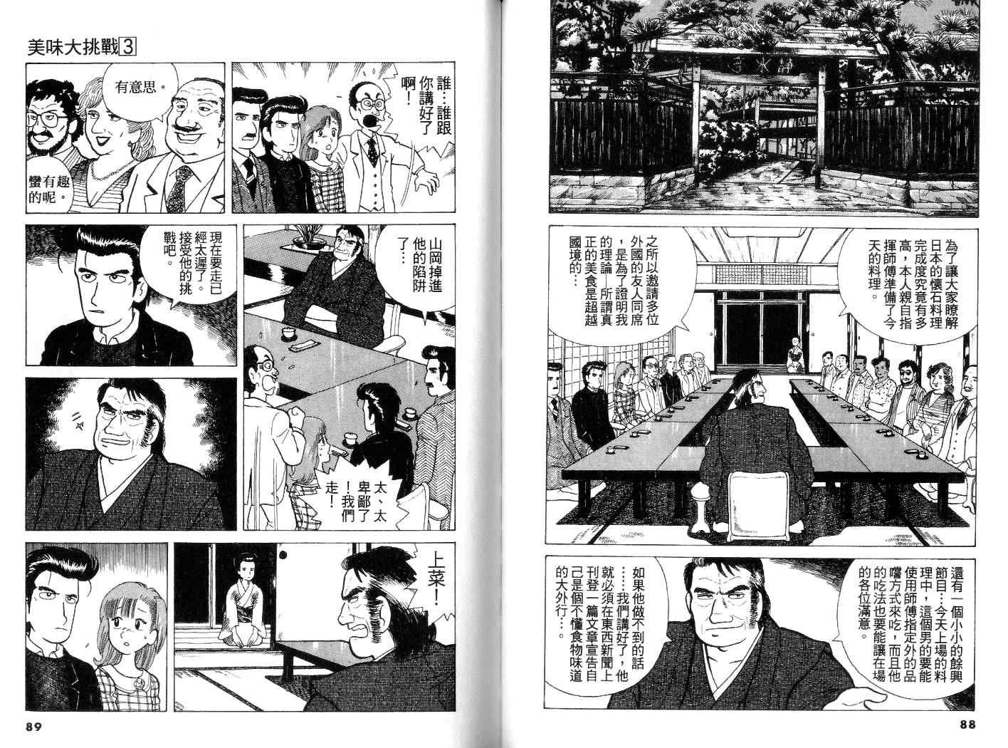 美味大挑战漫画,第3卷5图