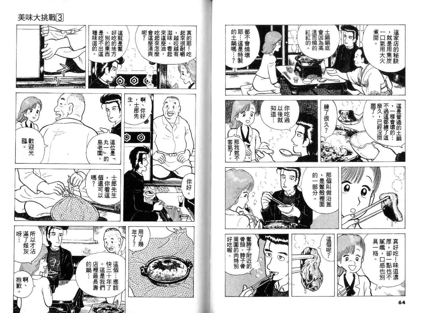 美味大挑战漫画,第3卷3图