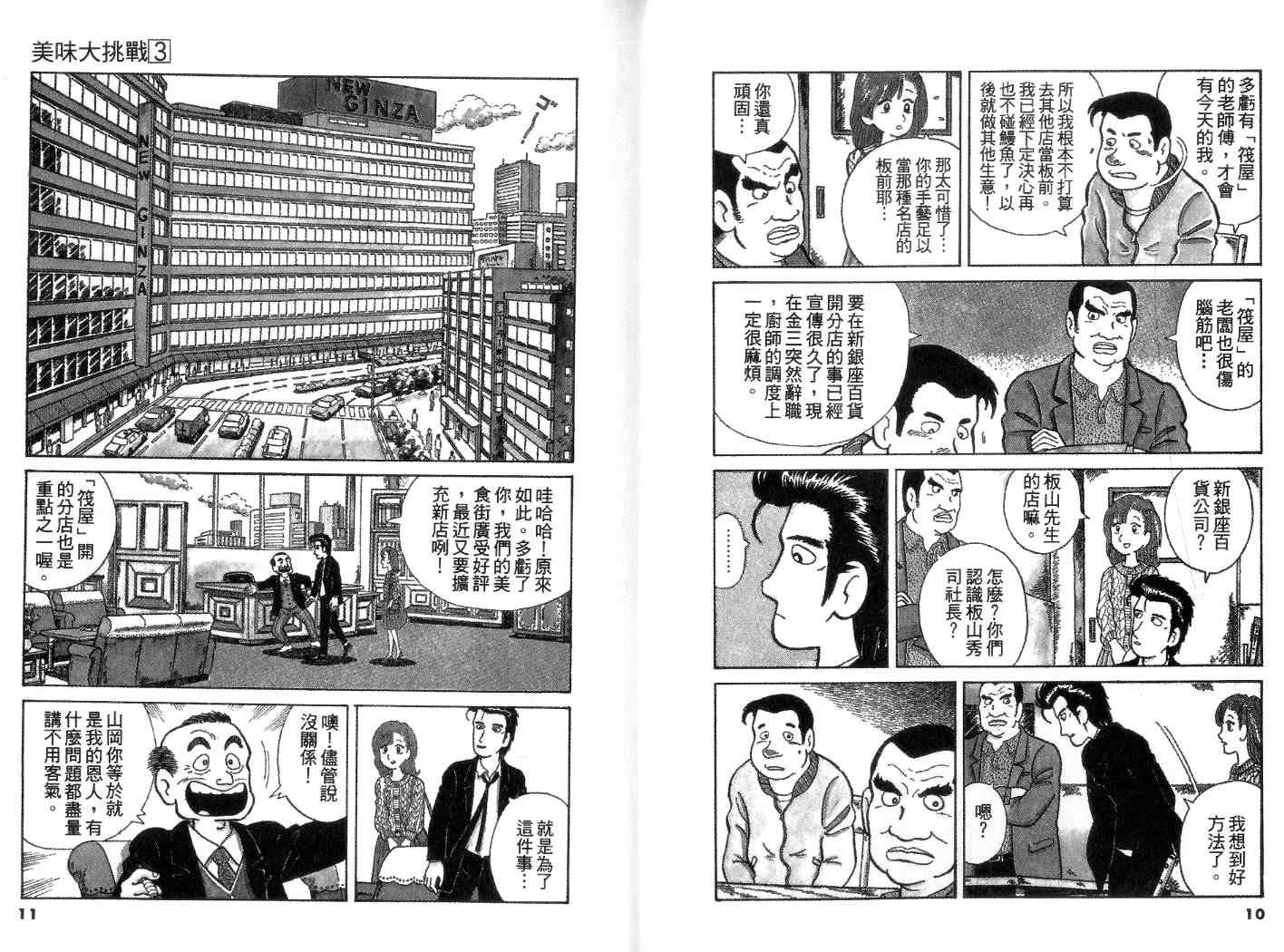 美味大挑战漫画,第3卷1图