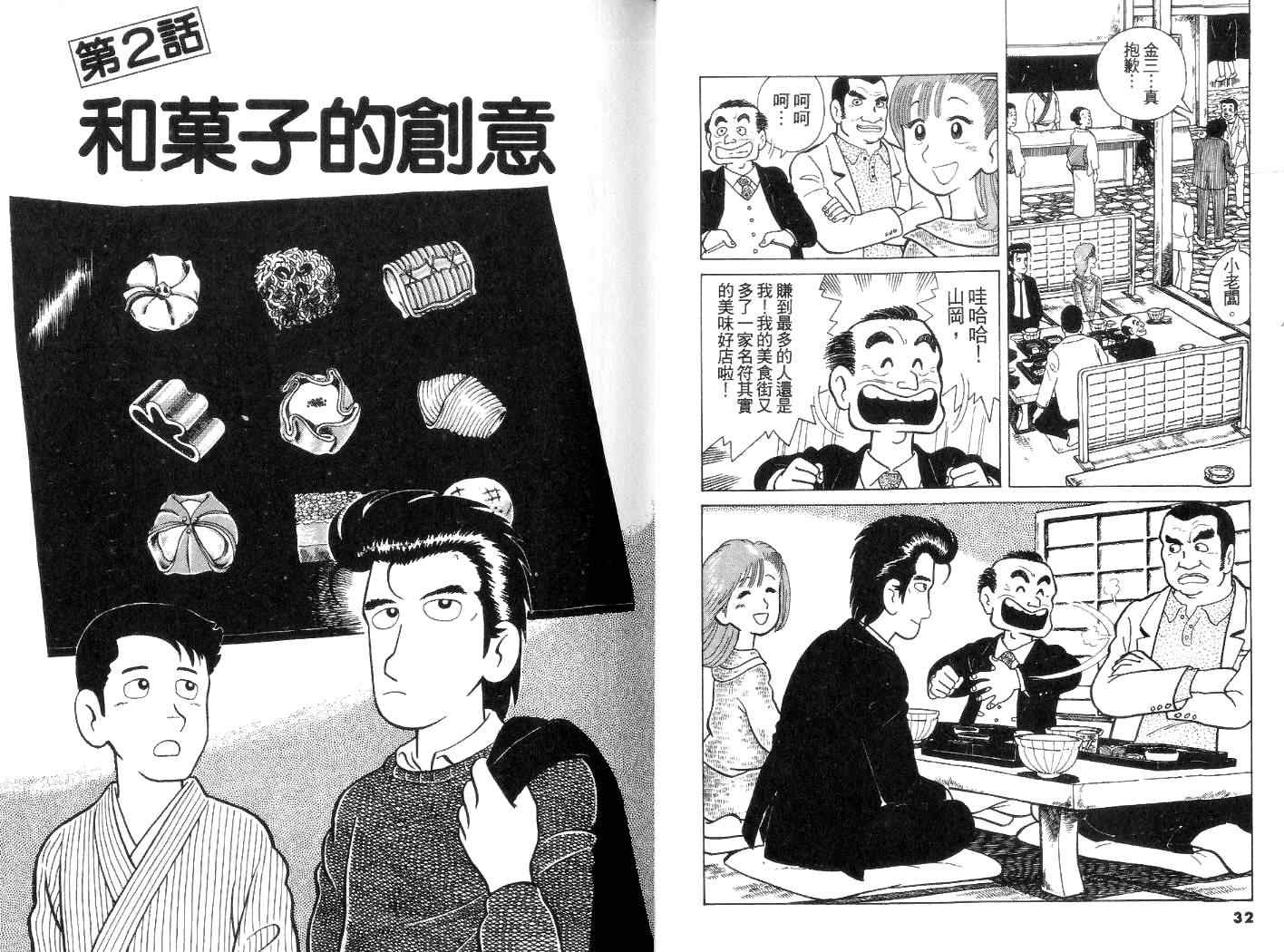 美味大挑战漫画,第3卷2图