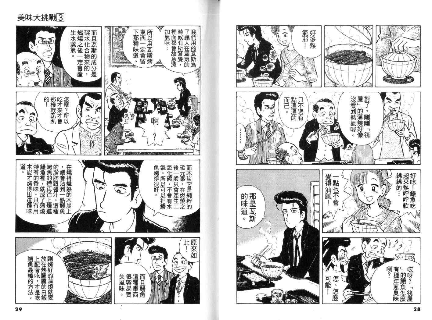 美味大挑战漫画,第3卷5图