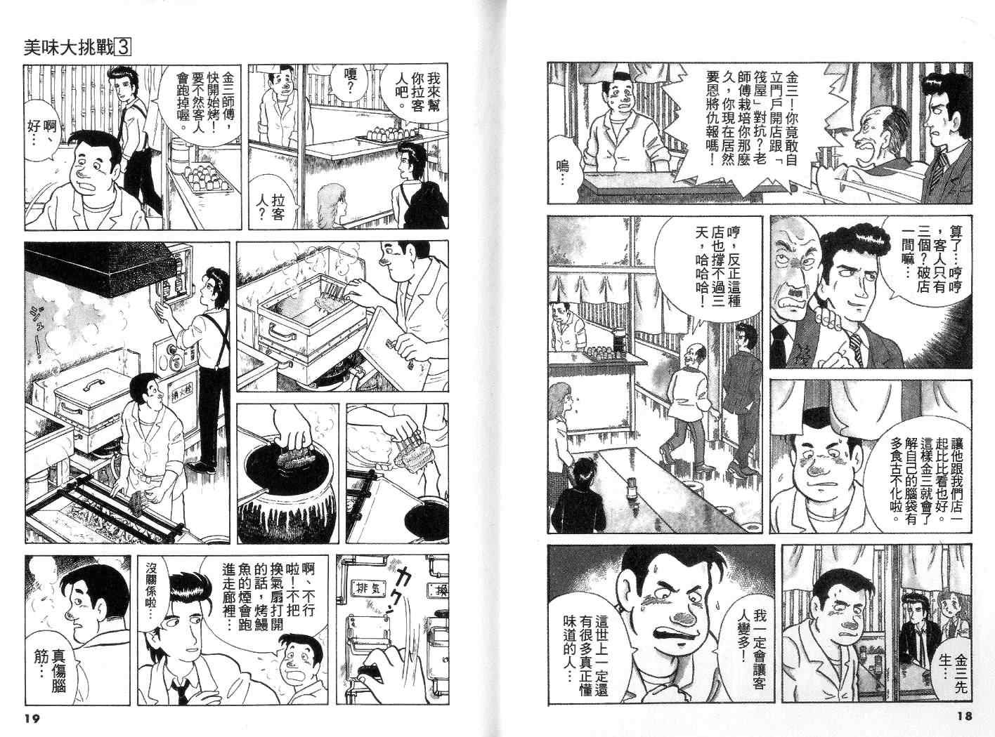 美味大挑战漫画,第3卷5图