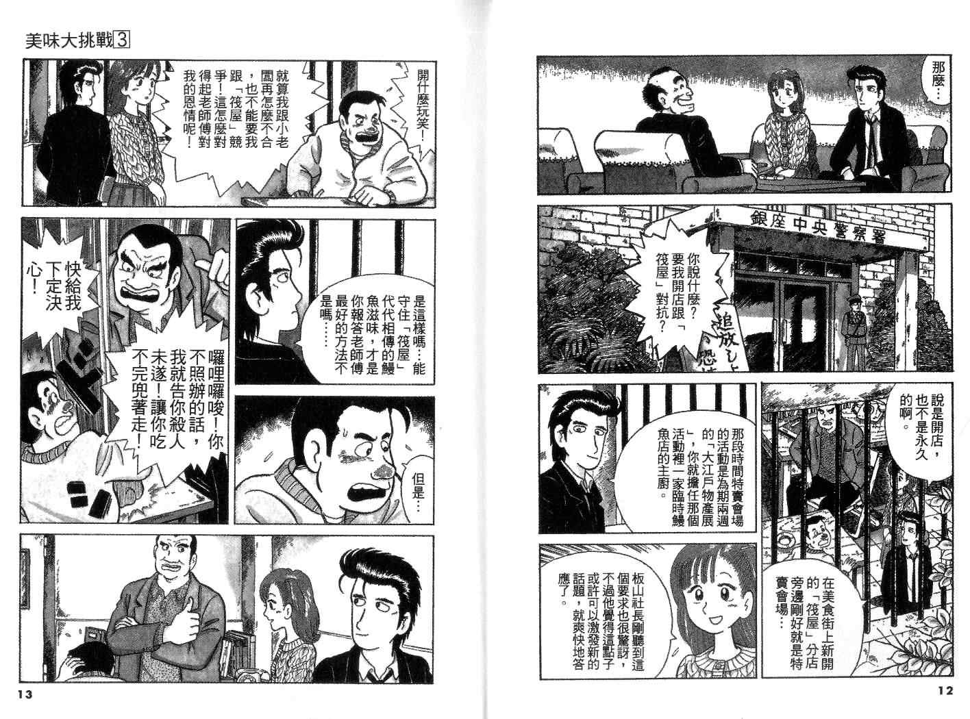 美味大挑战漫画,第3卷2图