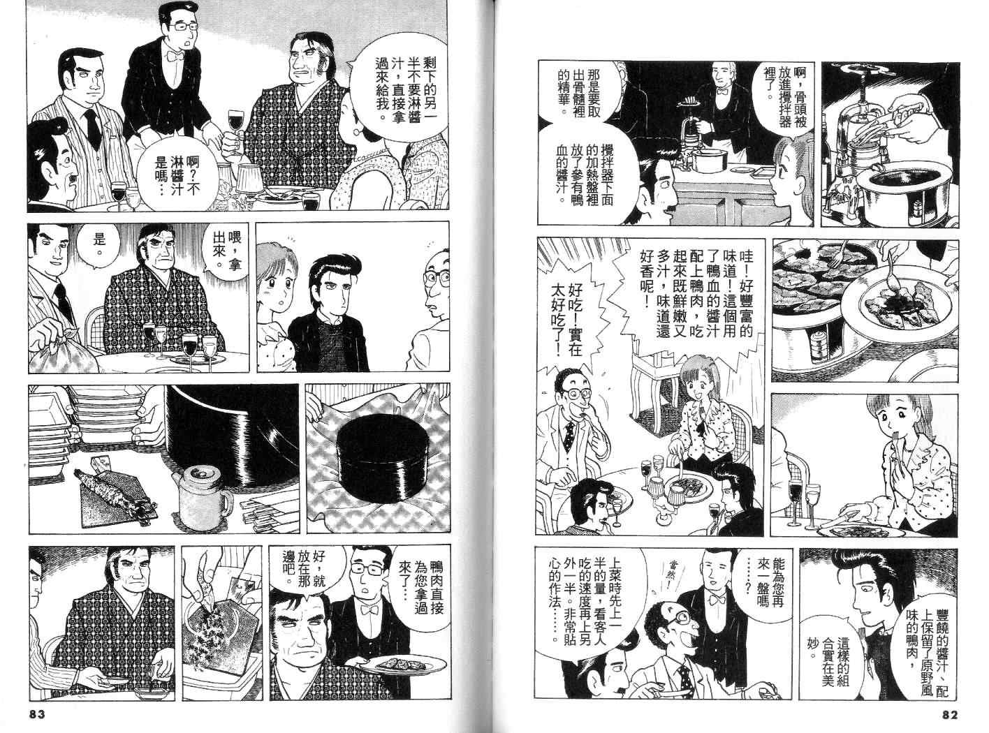 美味大挑战漫画,第3卷2图