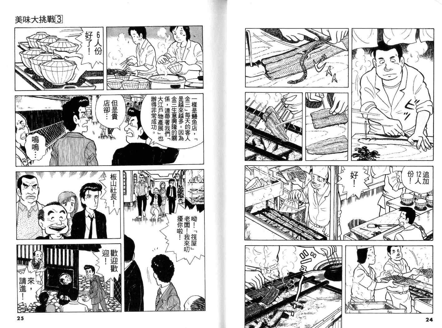 美味大挑战漫画,第3卷3图