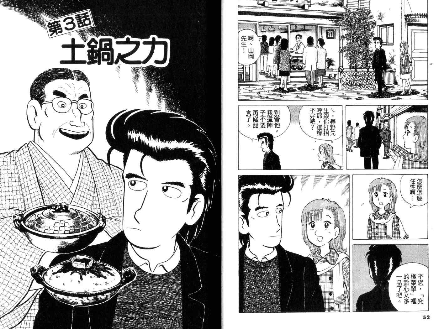 美味大挑战漫画,第3卷2图