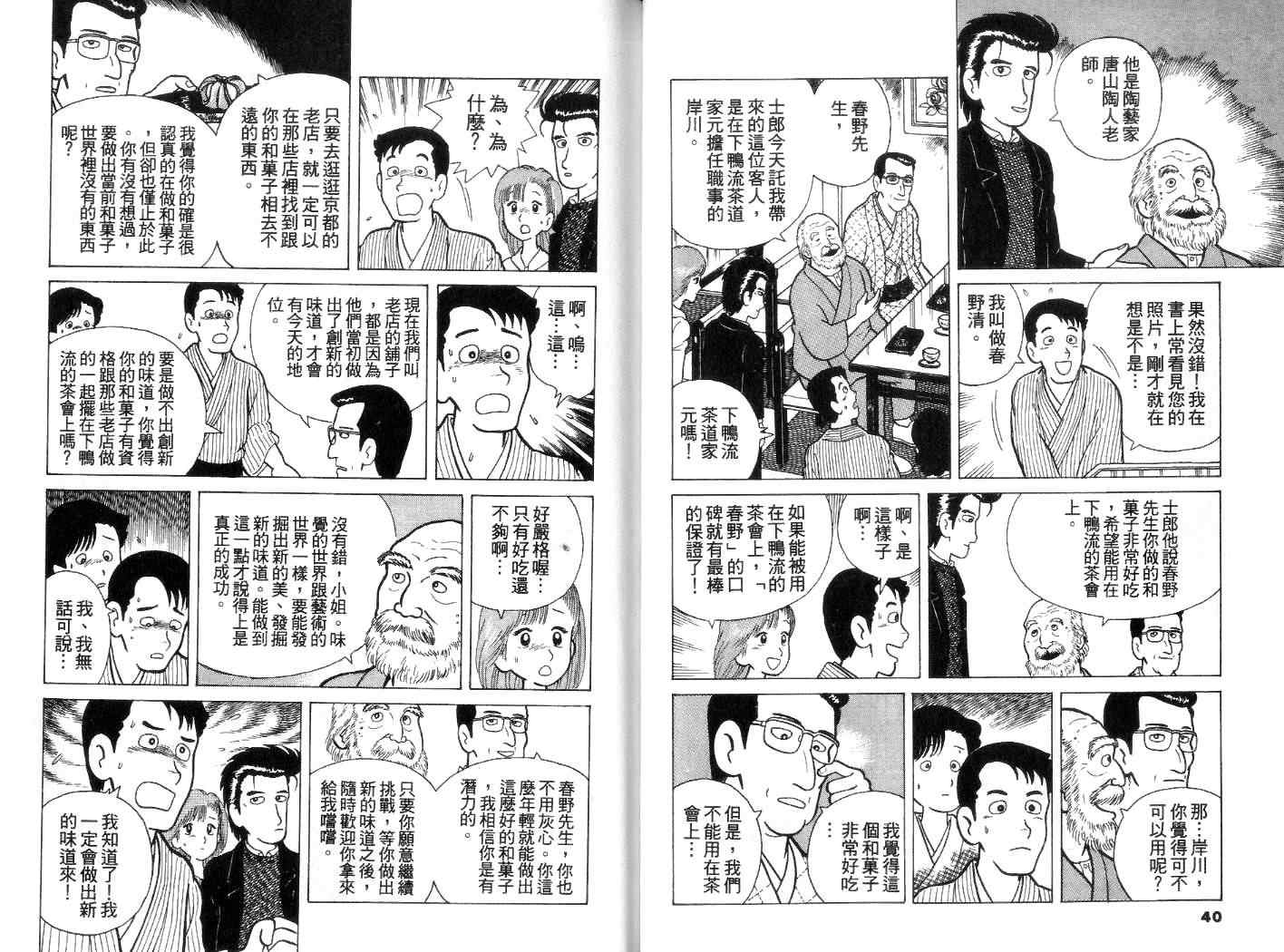 美味大挑战漫画,第3卷1图