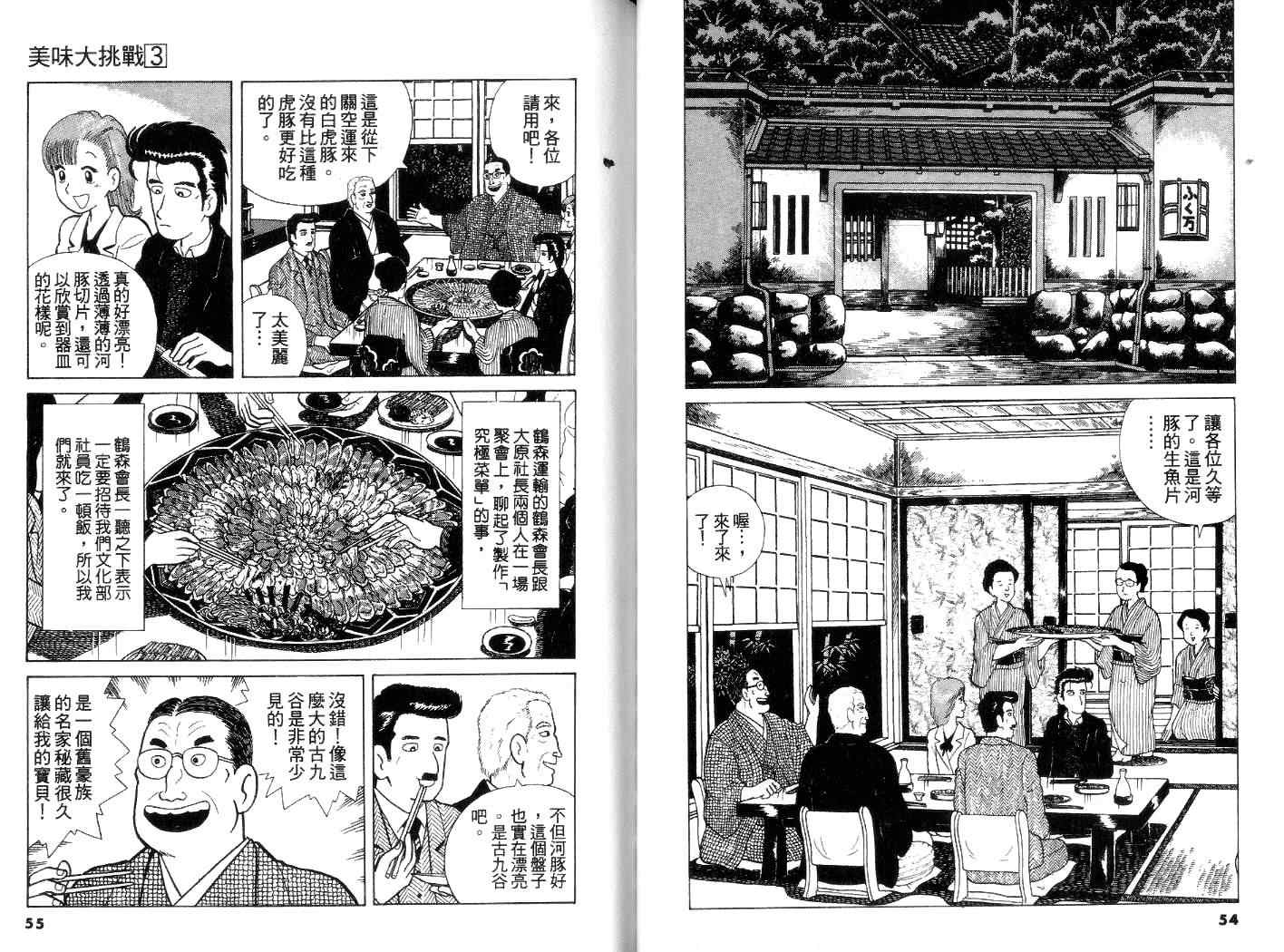 美味大挑战漫画,第3卷3图