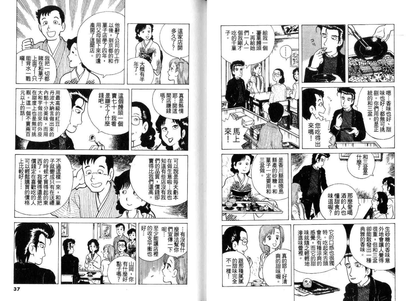 美味大挑战漫画,第3卷4图