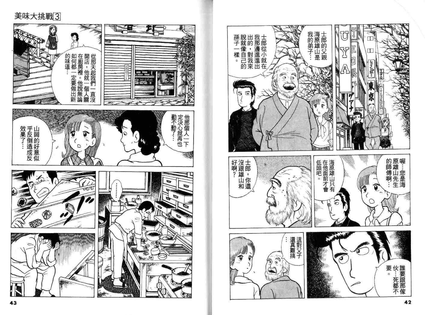 美味大挑战漫画,第3卷2图