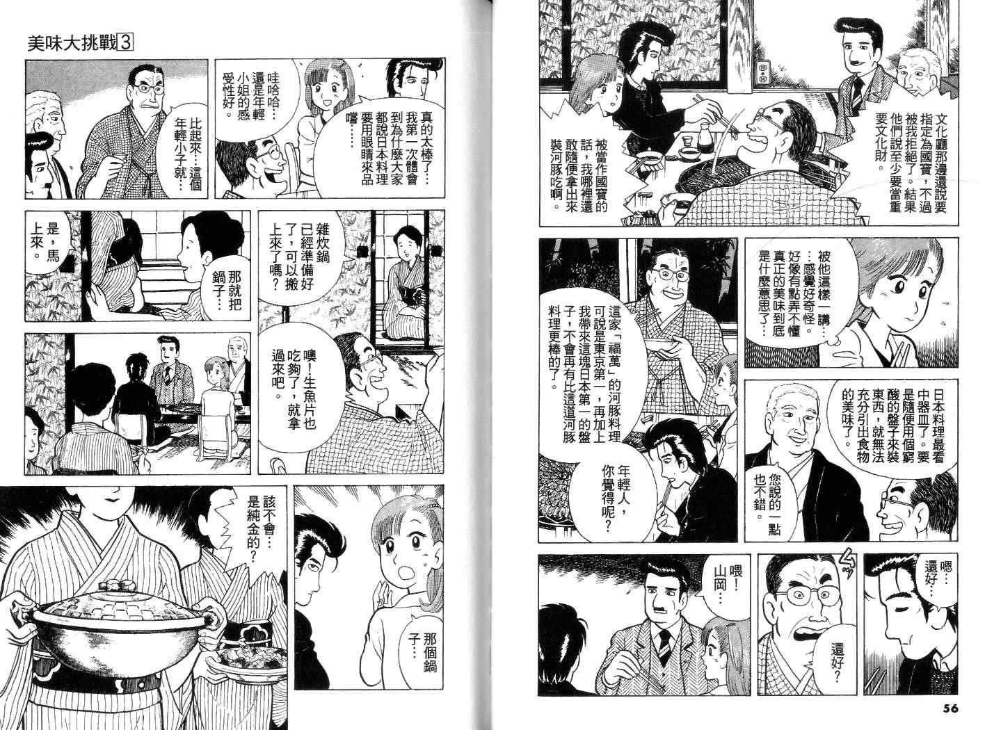 美味大挑战漫画,第3卷4图