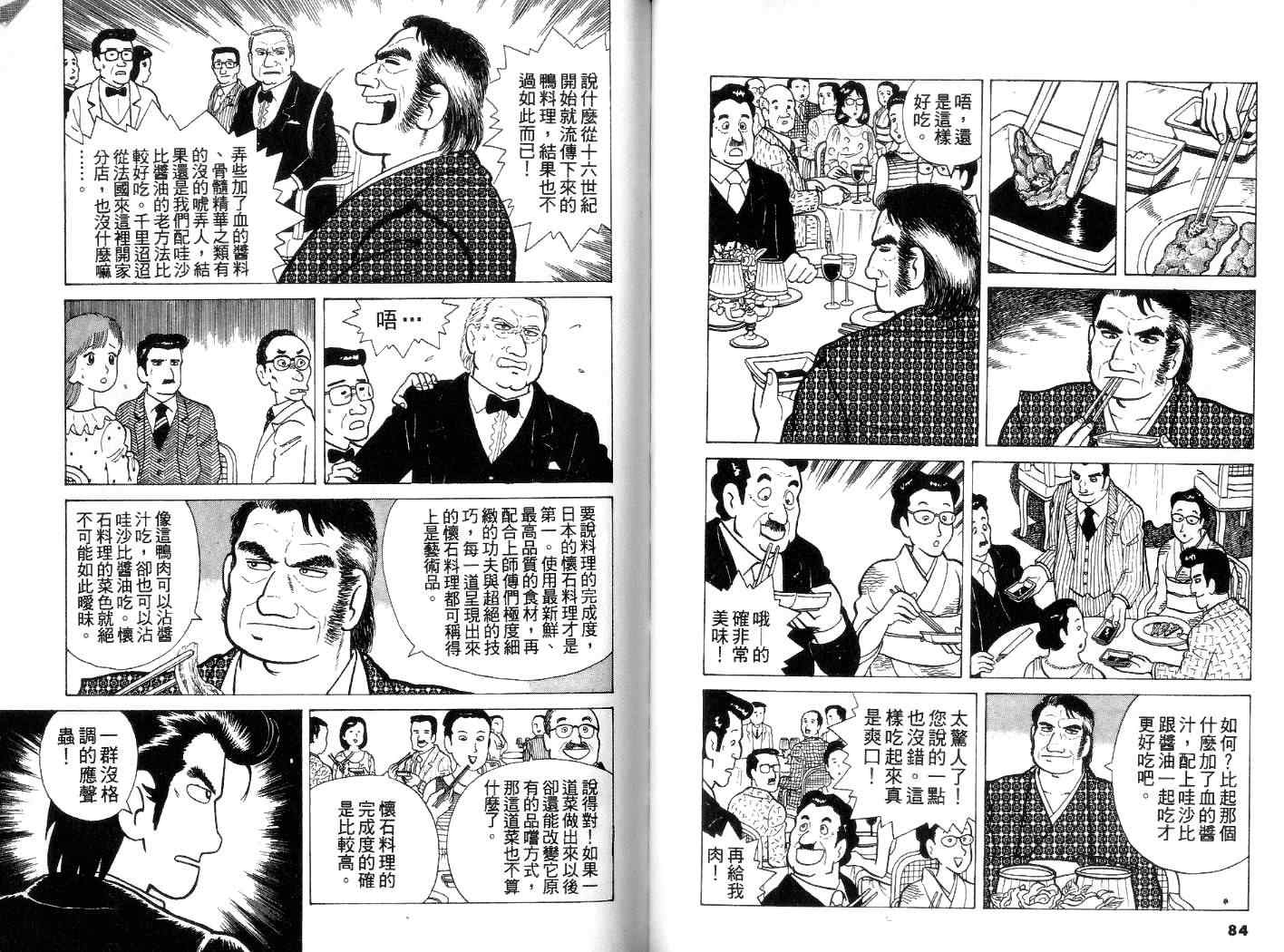 美味大挑战漫画,第3卷3图