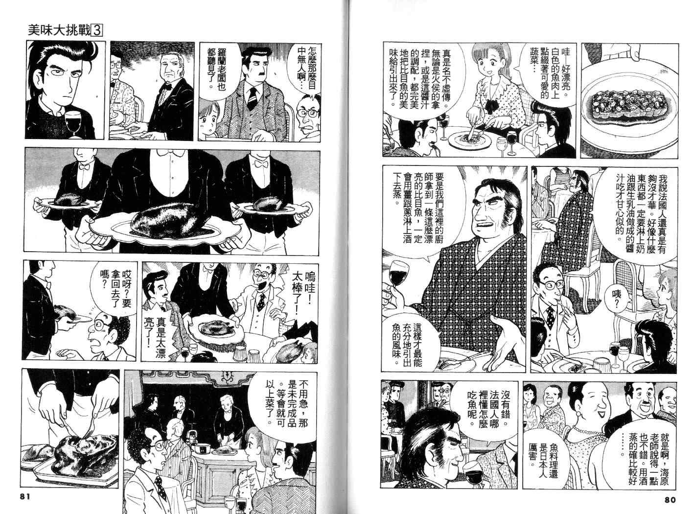 美味大挑战漫画,第3卷1图