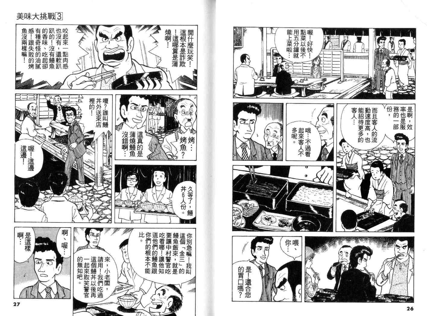 美味大挑战漫画,第3卷4图