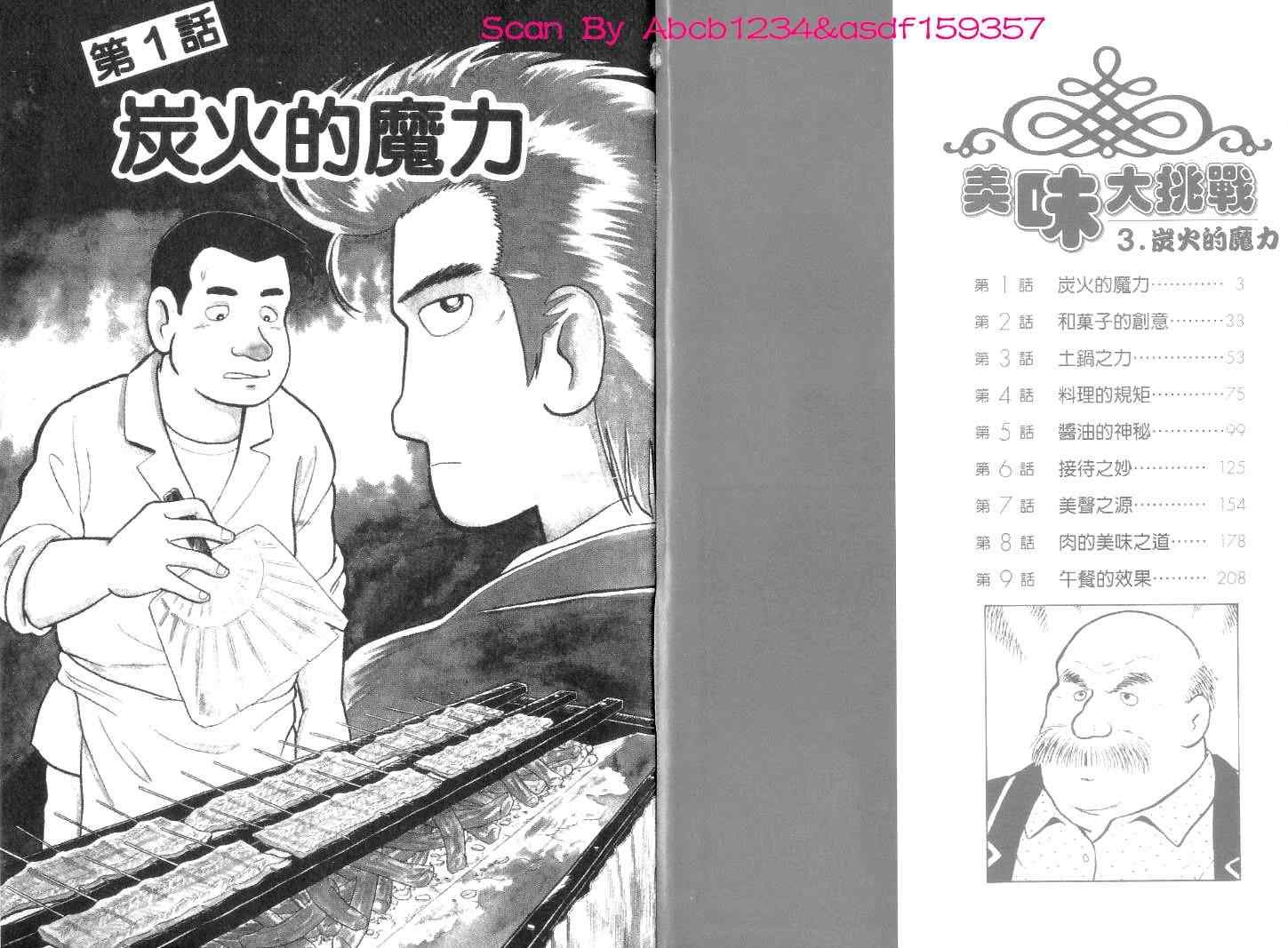 美味大挑战漫画,第3卷2图